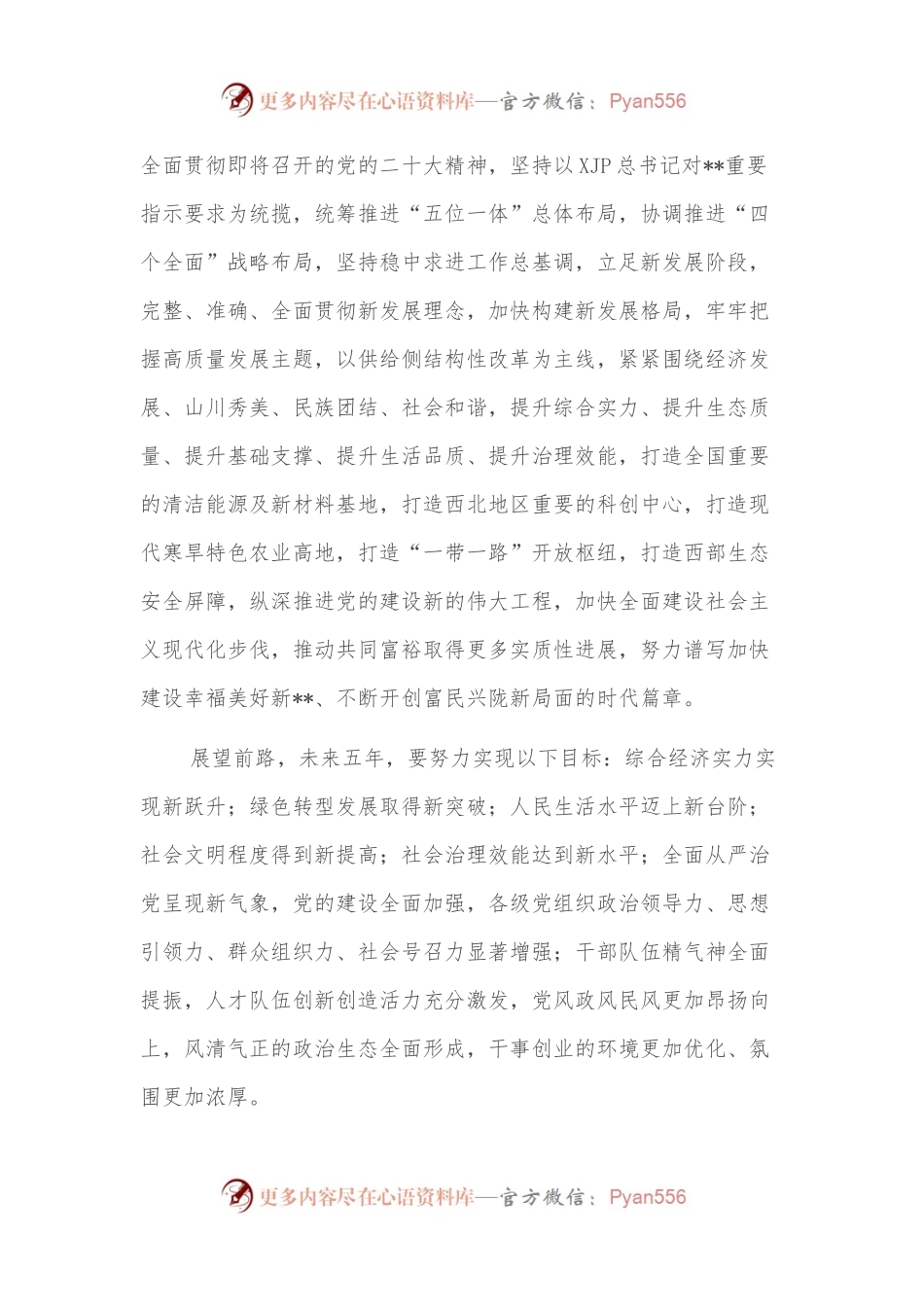 专题党课：乘次党代会东风推动审判工作向上向好.docx_第2页