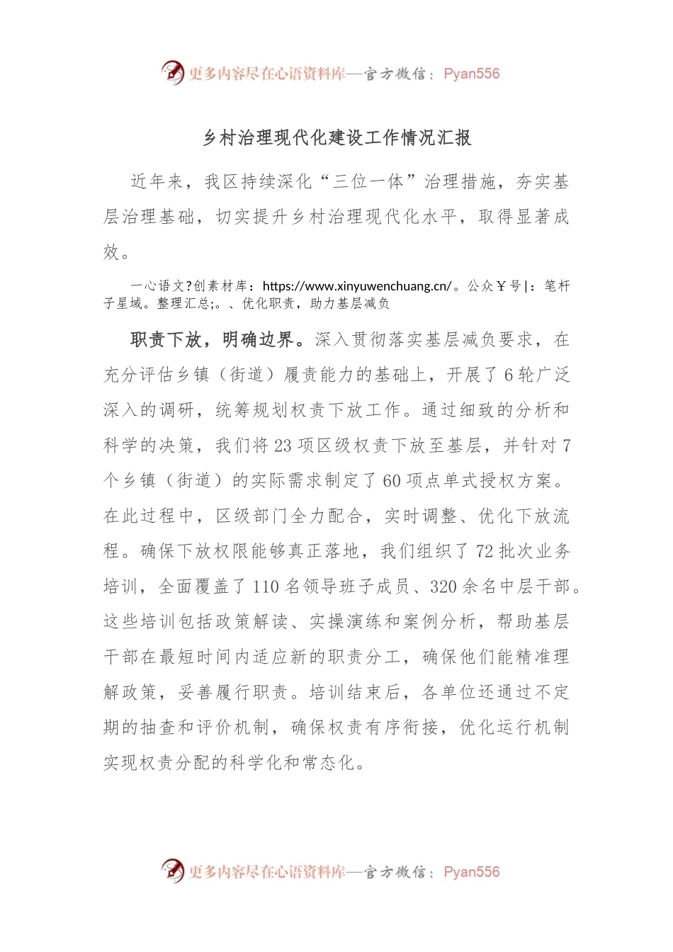 乡村治理现代化建设工作情况汇报.docx_第1页