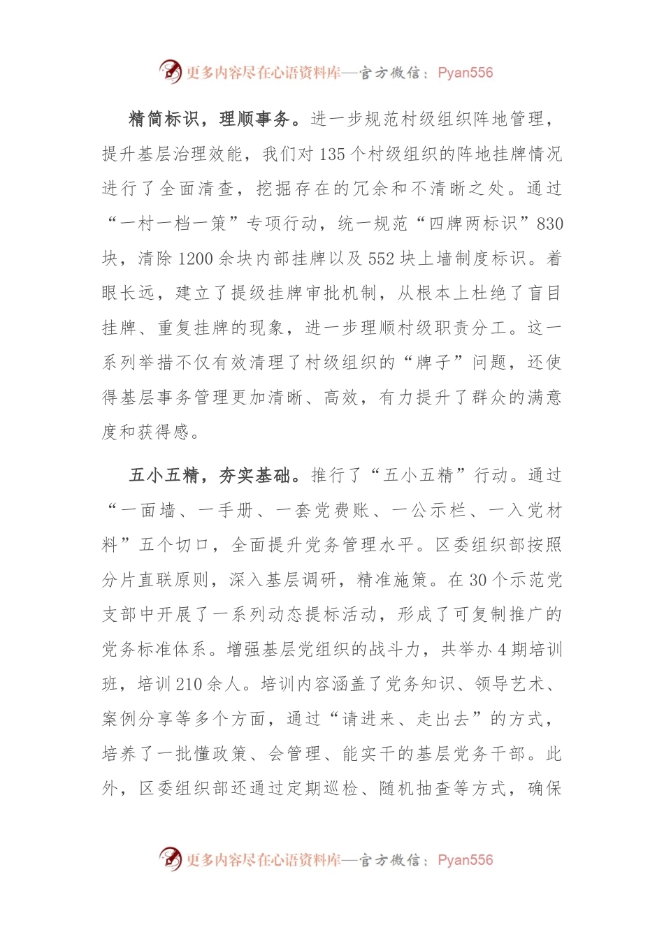 乡村治理现代化建设工作情况汇报.docx_第2页