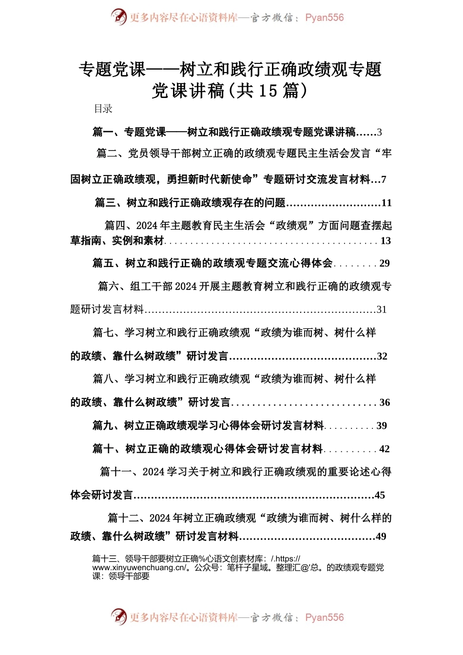 专题党课——树立和践行正确政绩观专题党课讲稿（共15篇）.docx_第1页