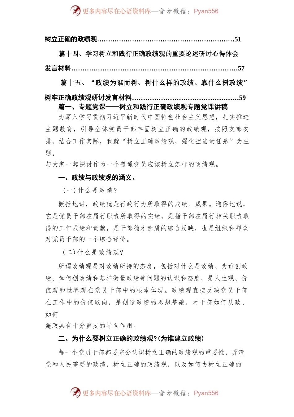 专题党课——树立和践行正确政绩观专题党课讲稿（共15篇）.docx_第2页