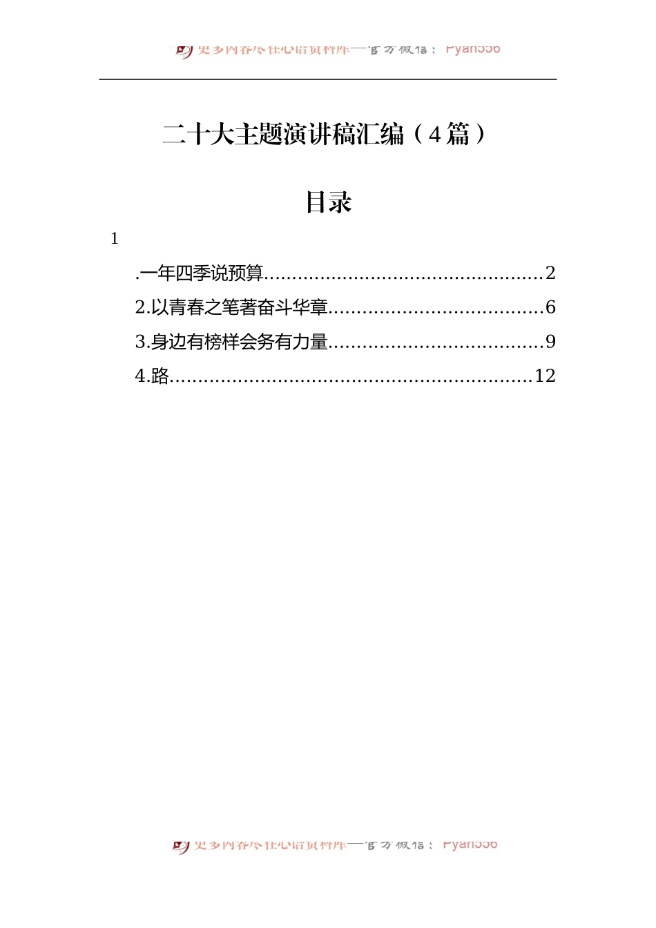 二十大主题演讲稿汇编（4篇）.docx_第1页