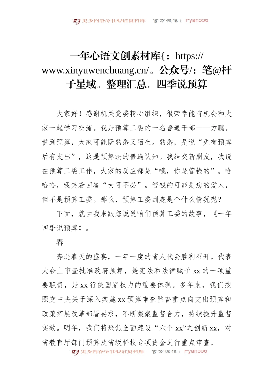 二十大主题演讲稿汇编（4篇）.docx_第2页