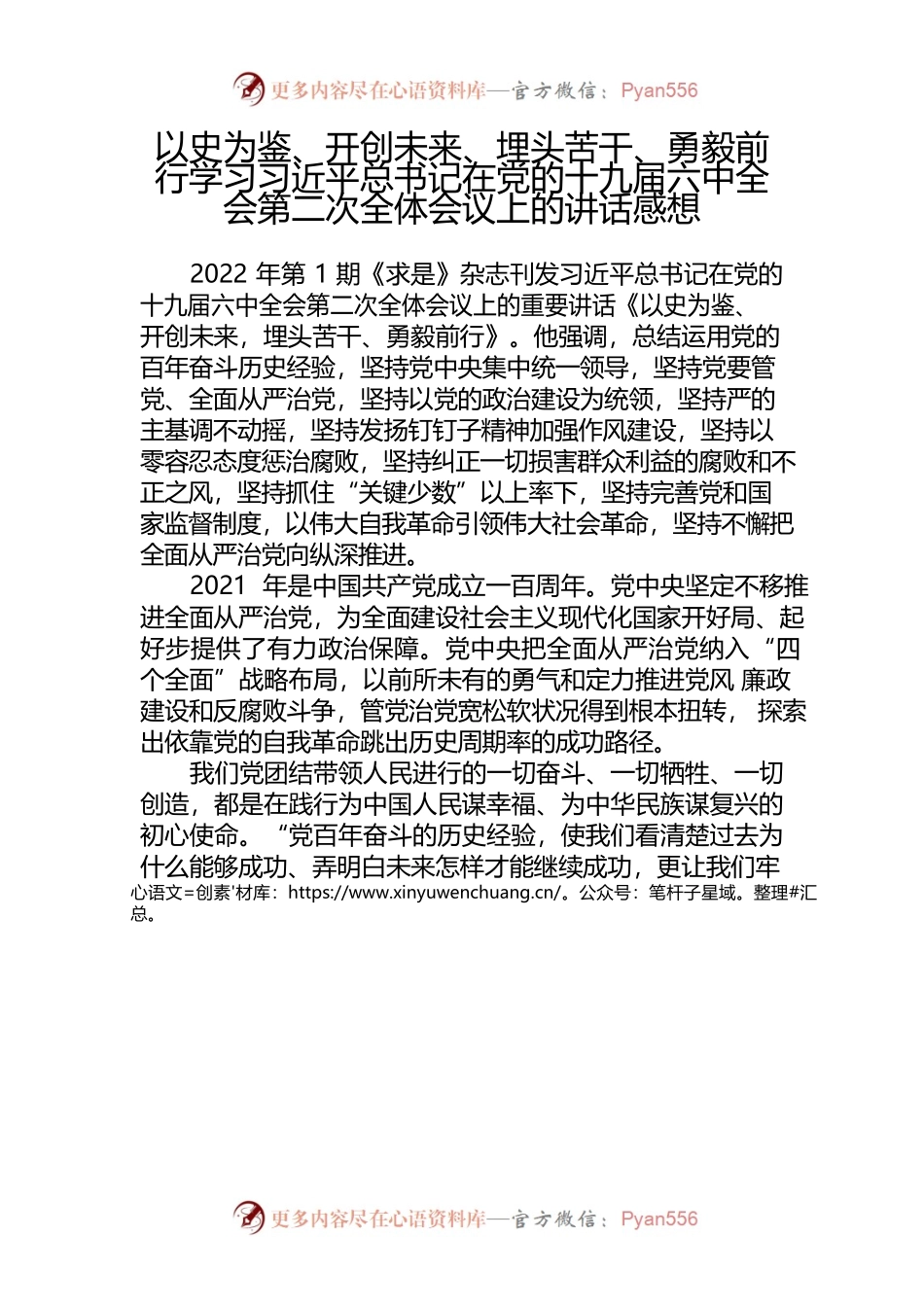 以史为鉴、开创未来 埋头苦干、勇毅前行(停车中心2022年1月网评）.docx_第1页