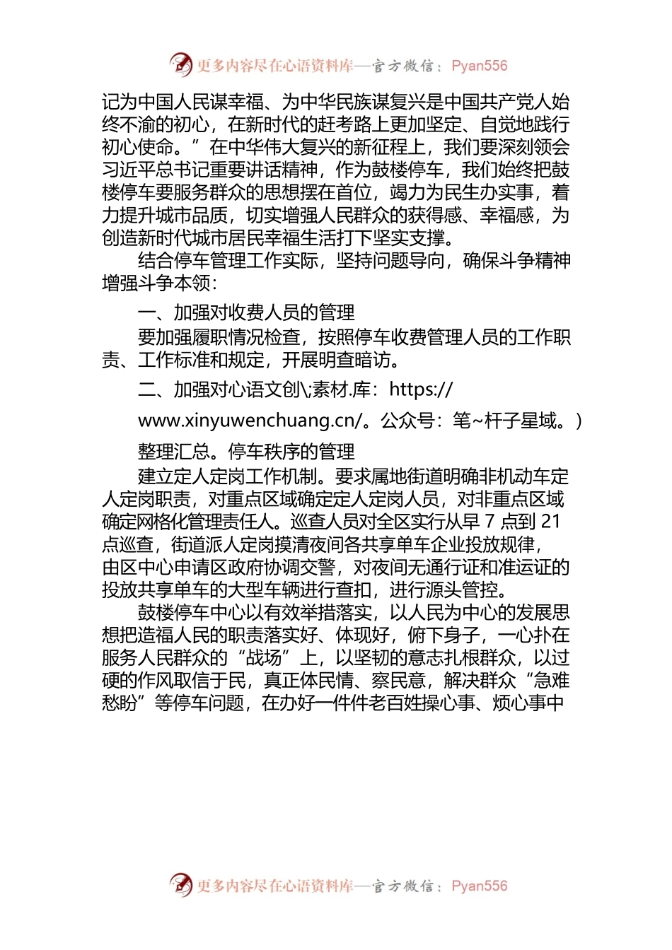 以史为鉴、开创未来 埋头苦干、勇毅前行(停车中心2022年1月网评）.docx_第2页