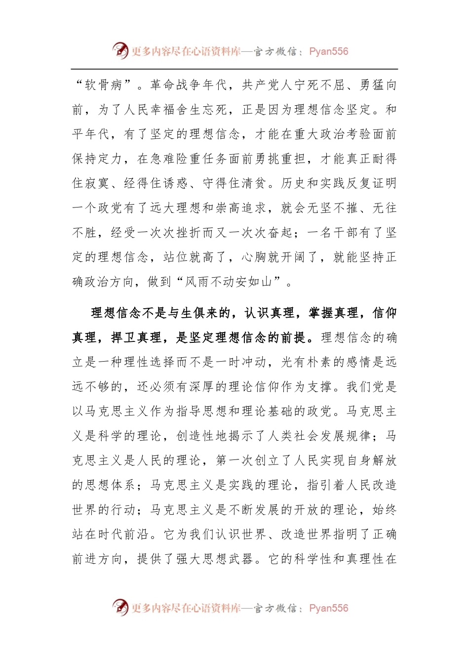 专题党课：不断提升理论素养，以实际行动迎接党的二十大.docx_第2页