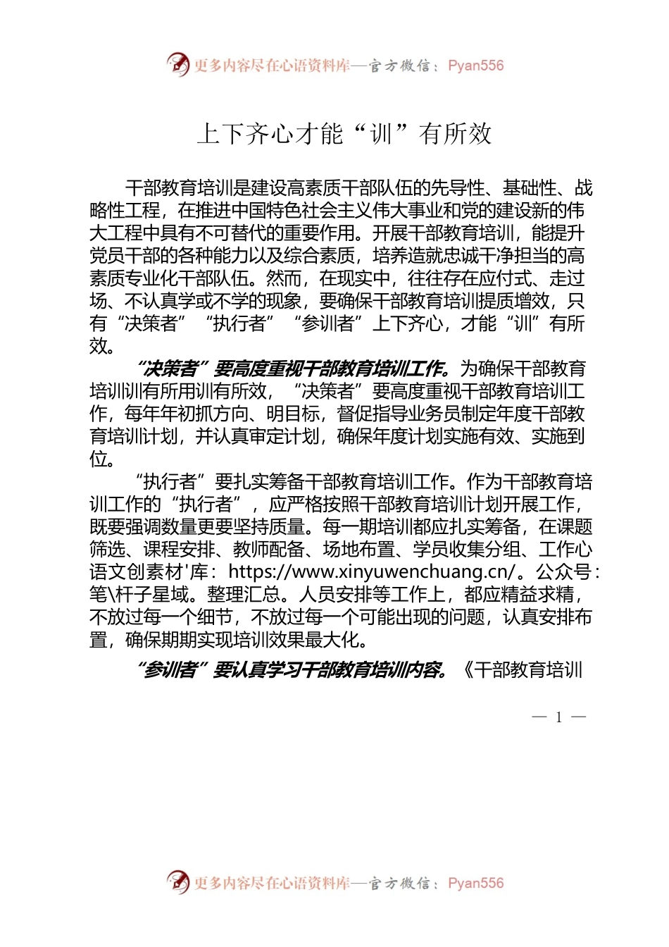 上下齐心才能“训”有所效.docx_第1页