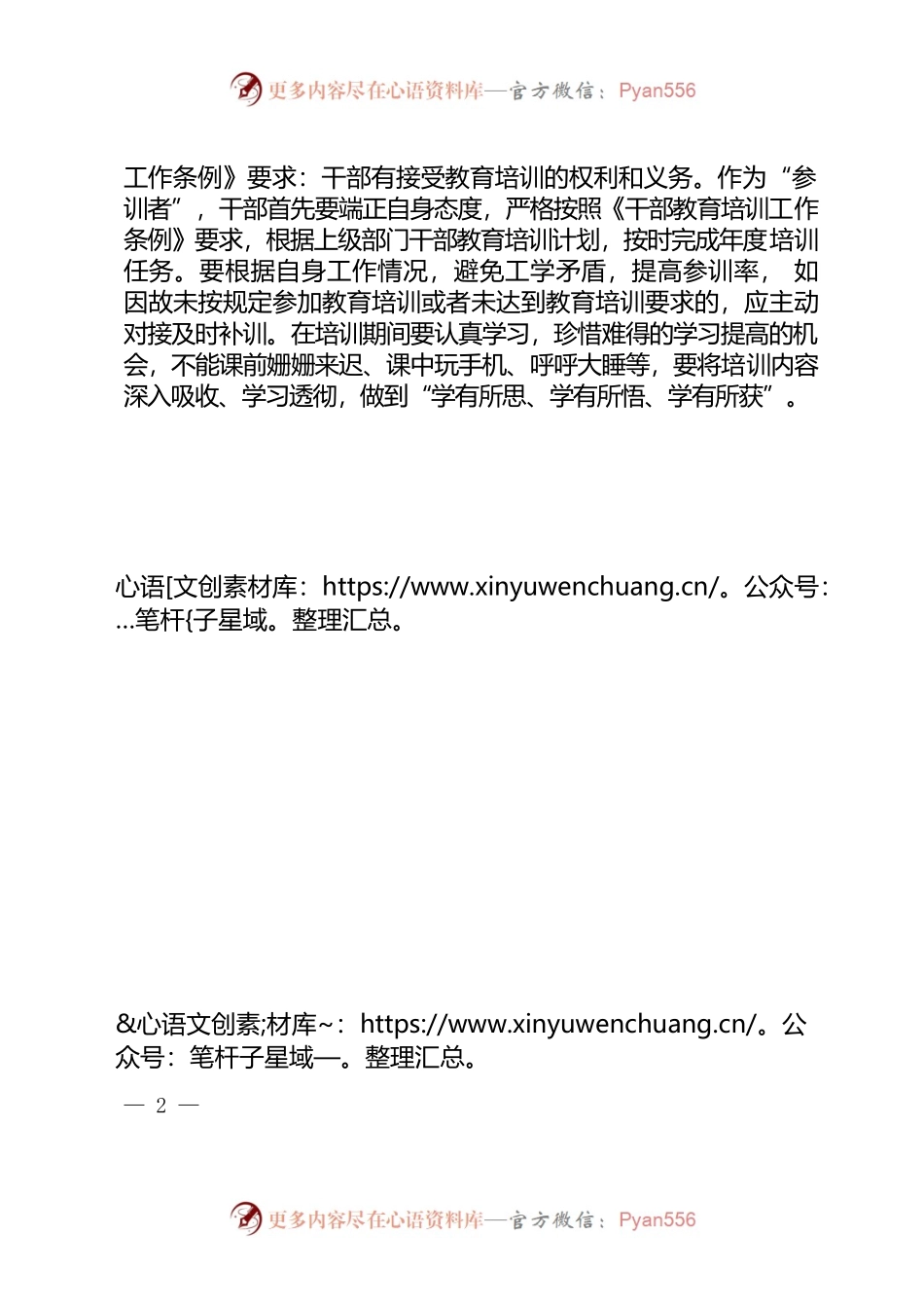 上下齐心才能“训”有所效.docx_第2页