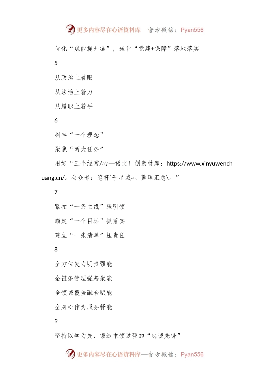 交流发言材料写作提纲30例（8）.docx_第2页