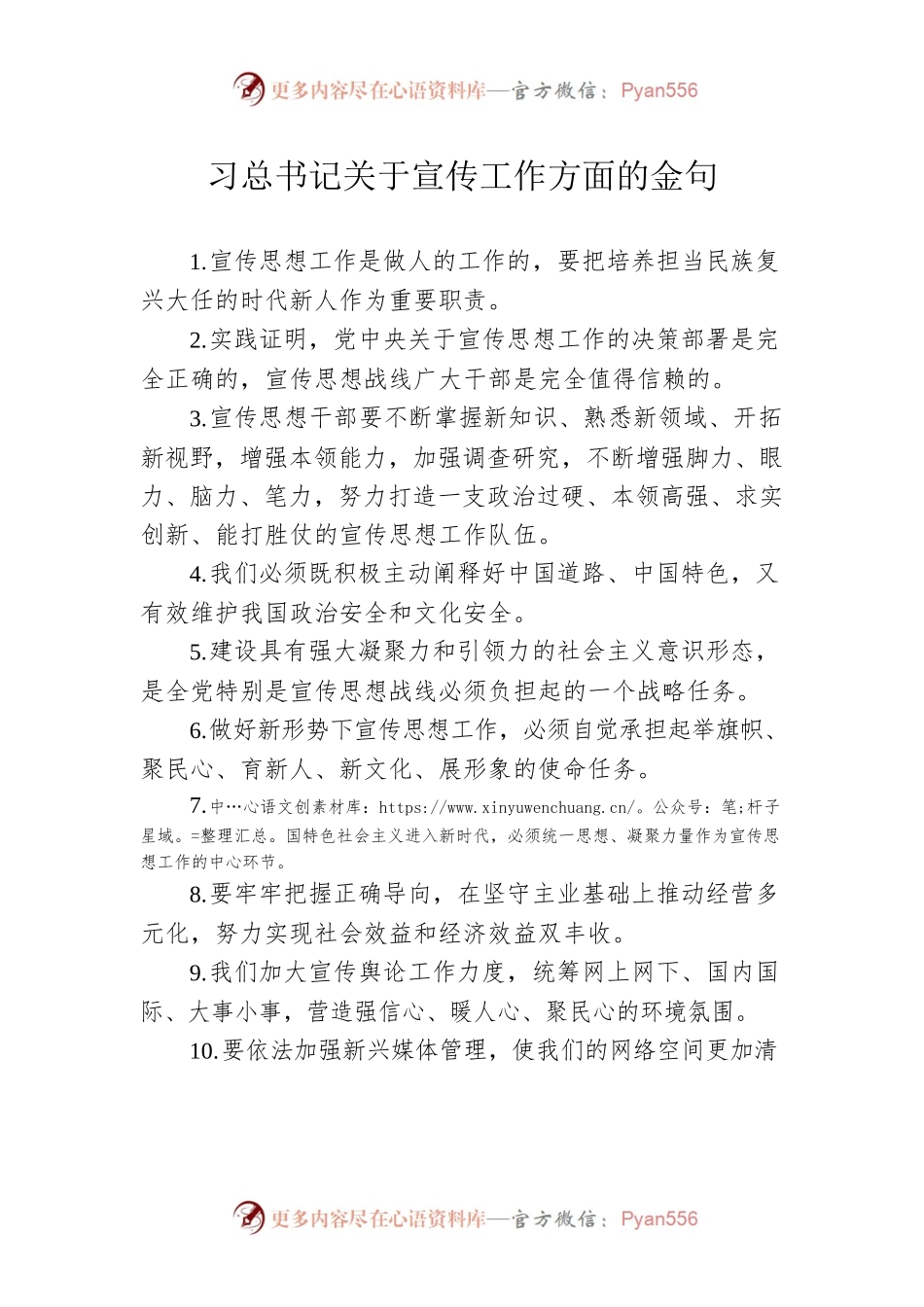 习总书记关于宣传工作方面的金句.docx_第1页