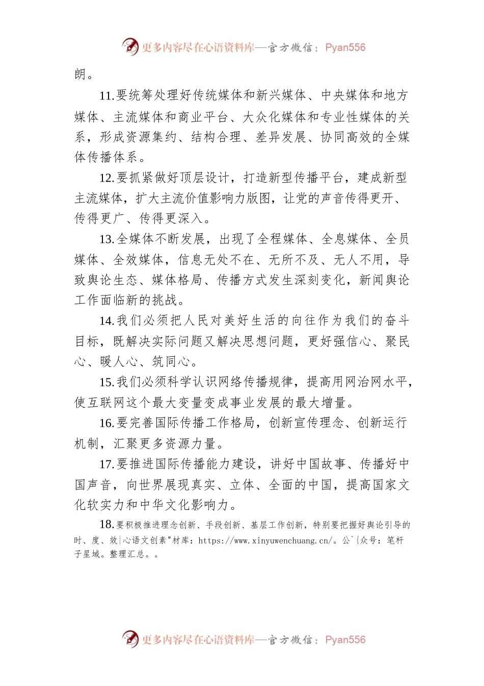 习总书记关于宣传工作方面的金句.docx_第2页