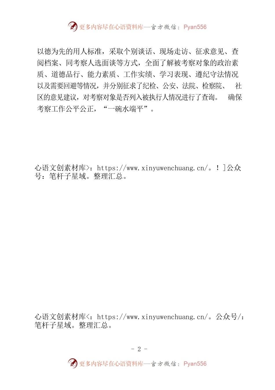 严把公务员考录源头关口（干部工作）.docx_第2页