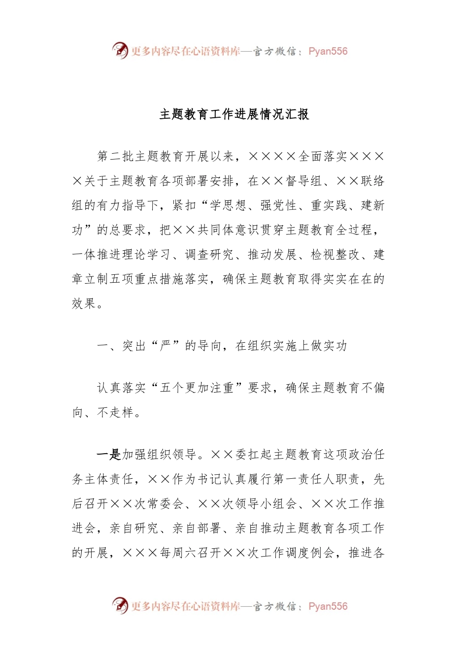 主题教育工作进展情况汇报.docx_第1页