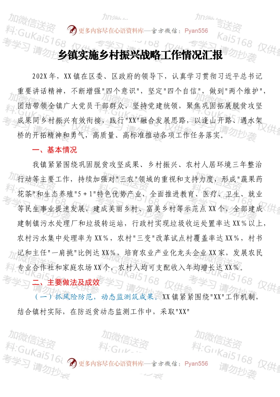 乡镇实施乡村振兴战略工作情况汇报.docx_第1页