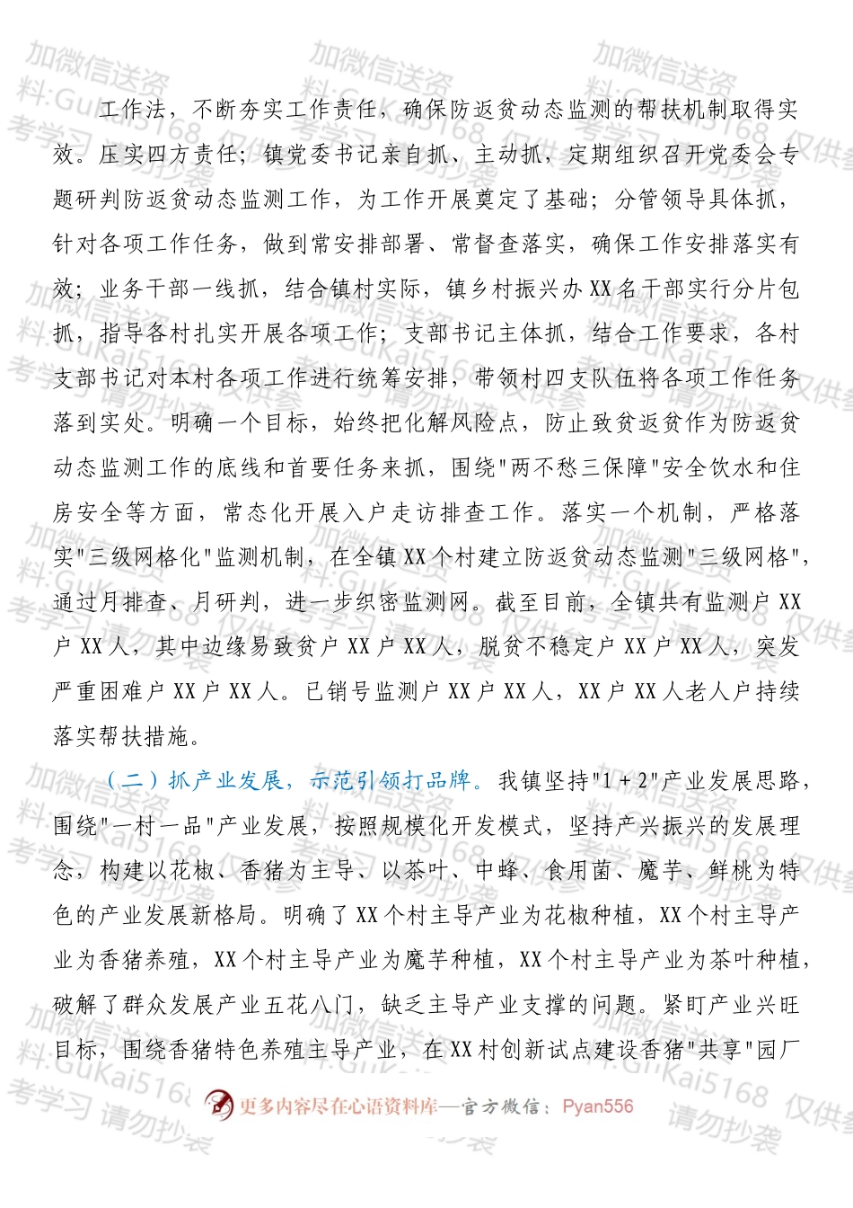 乡镇实施乡村振兴战略工作情况汇报.docx_第2页