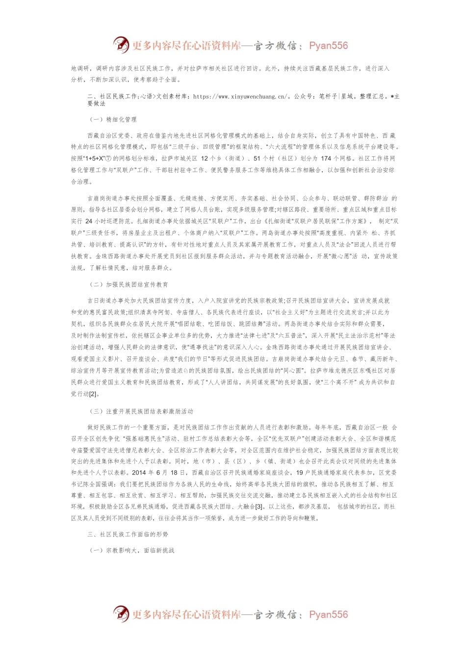 【讲义文稿】党的十八大以来西藏基层民族工作研究.docx_第2页