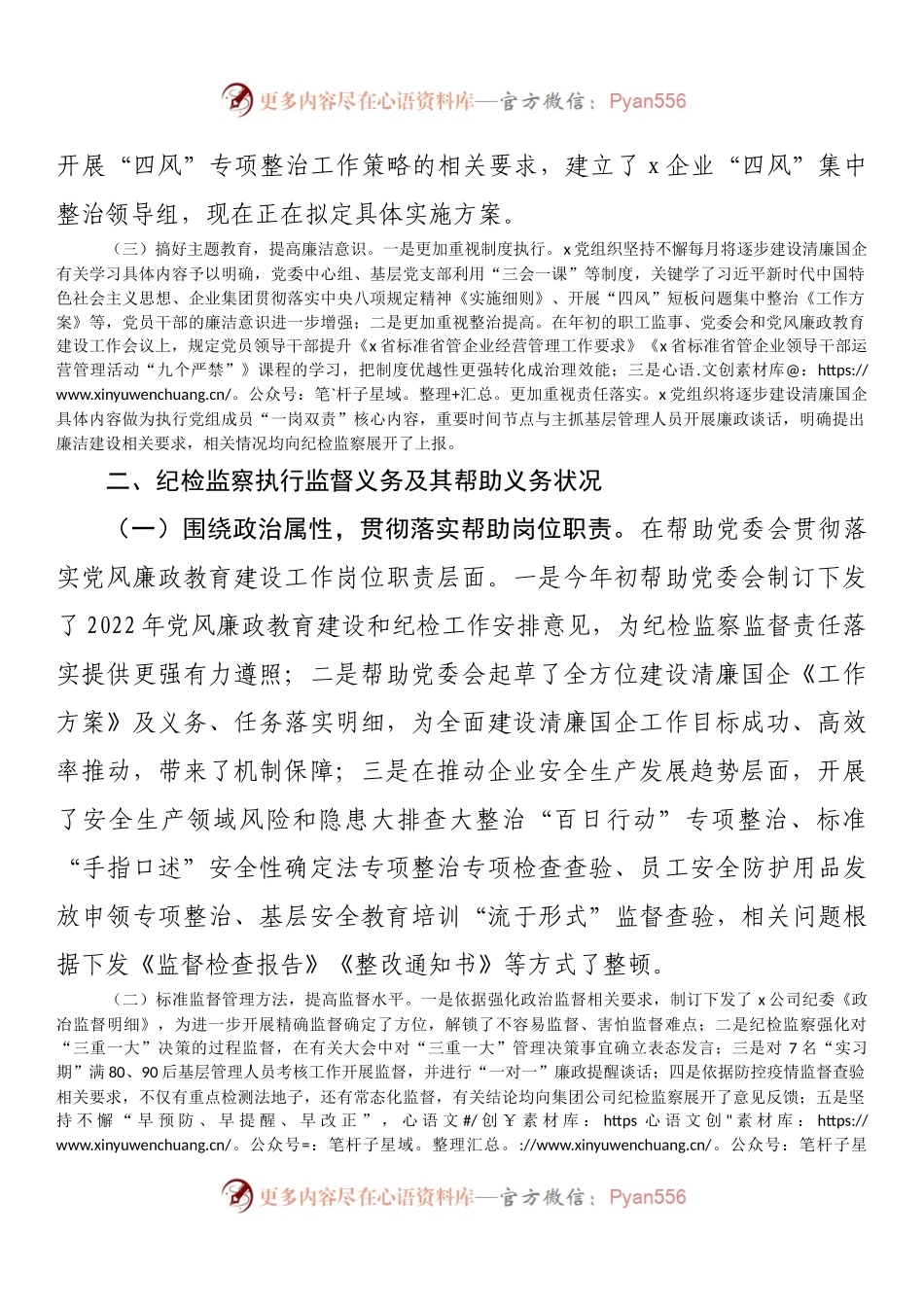 企业党委推进“清廉国企”活动工作情况报告.docx_第2页