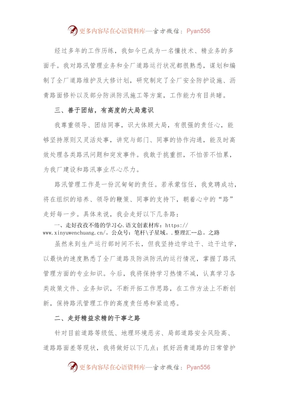 以“路”为业 路在脚下——路汛管理岗竞聘演讲.docx_第2页