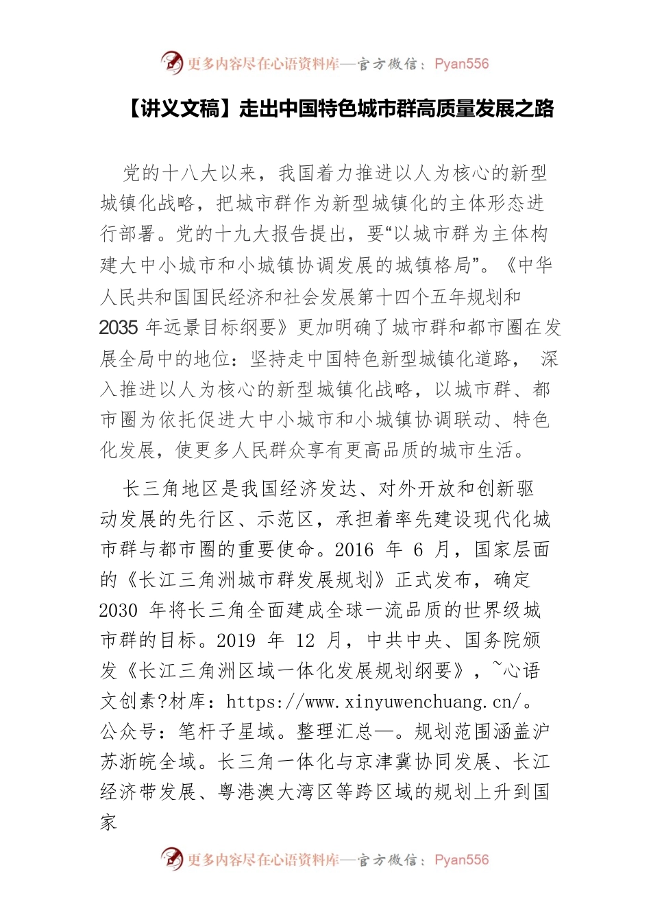 【讲义文稿】走出中国特色城市群高质量发展之路.docx_第1页