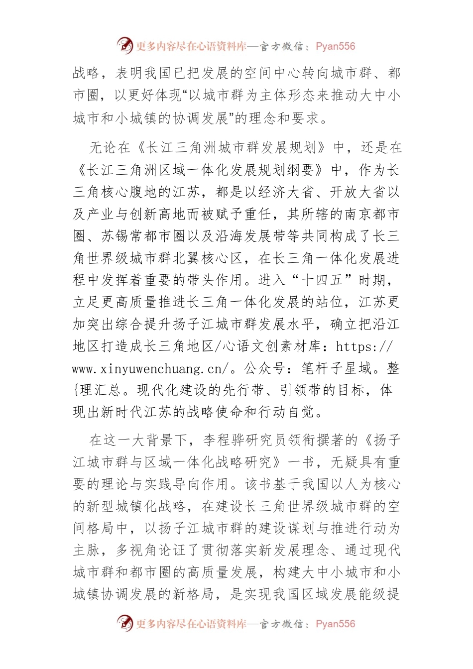 【讲义文稿】走出中国特色城市群高质量发展之路.docx_第2页