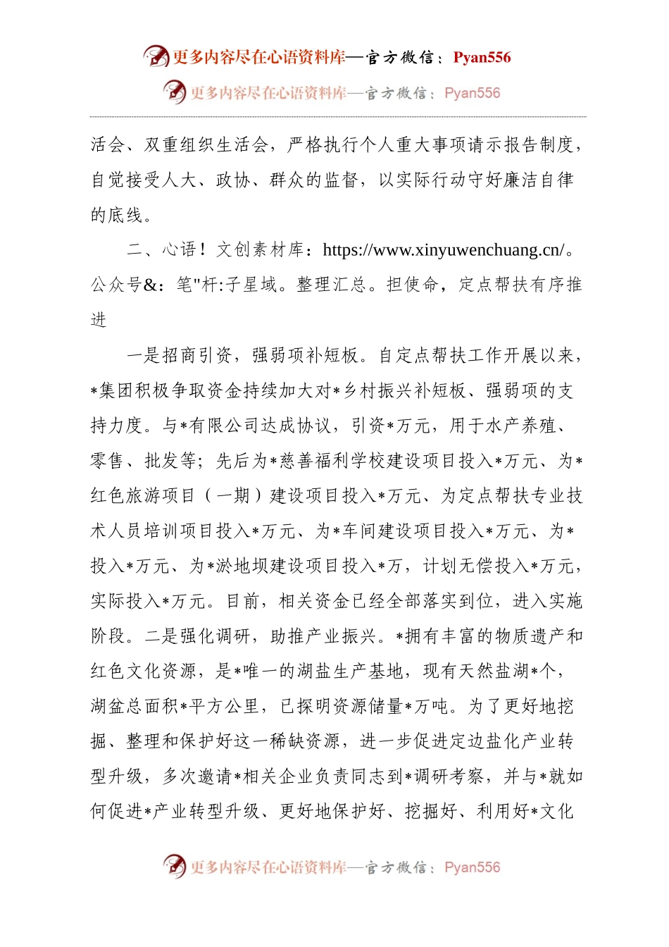 企业到地方挂职领导个人述职报告（副县长）.docx_第2页