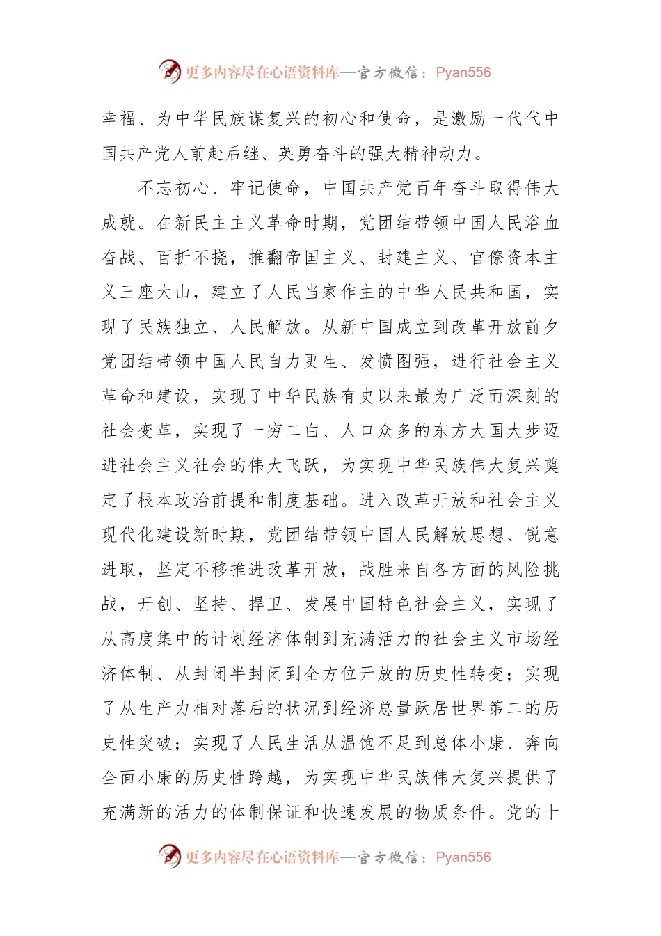 专题党课：深刻领会“三个务必”的丰富内涵和时代意义.docx_第2页