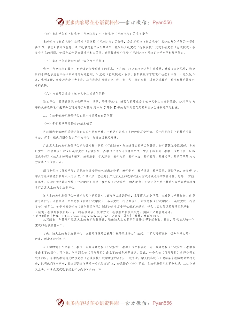 【讲义文稿】“互联网”时代干部培训教学质量评估体系的构建.docx_第2页