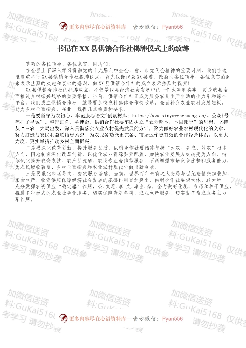 书记在XX县供销合作社揭牌仪式上的致辞.docx_第1页