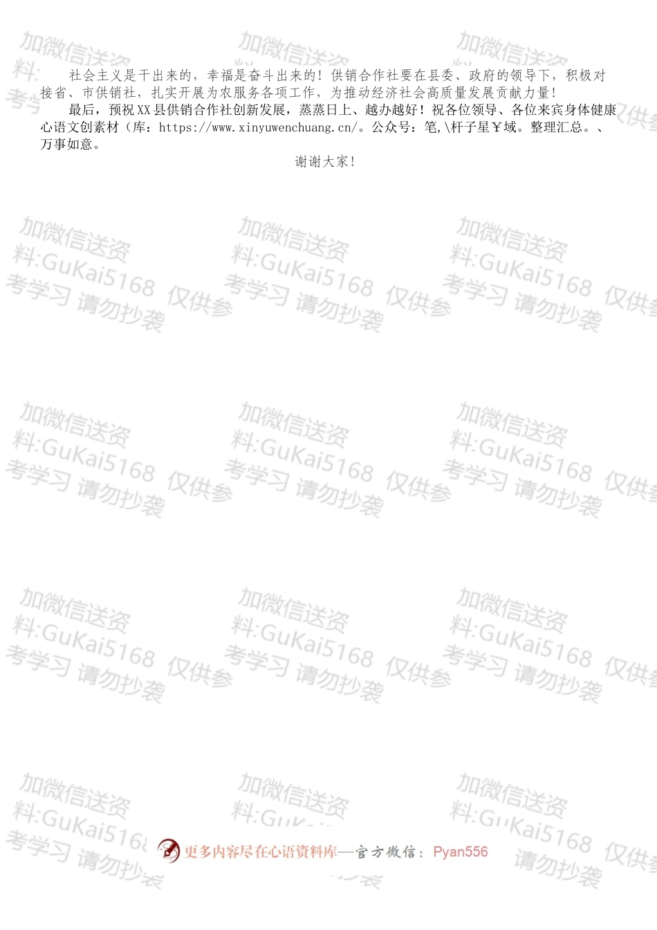书记在XX县供销合作社揭牌仪式上的致辞.docx_第2页