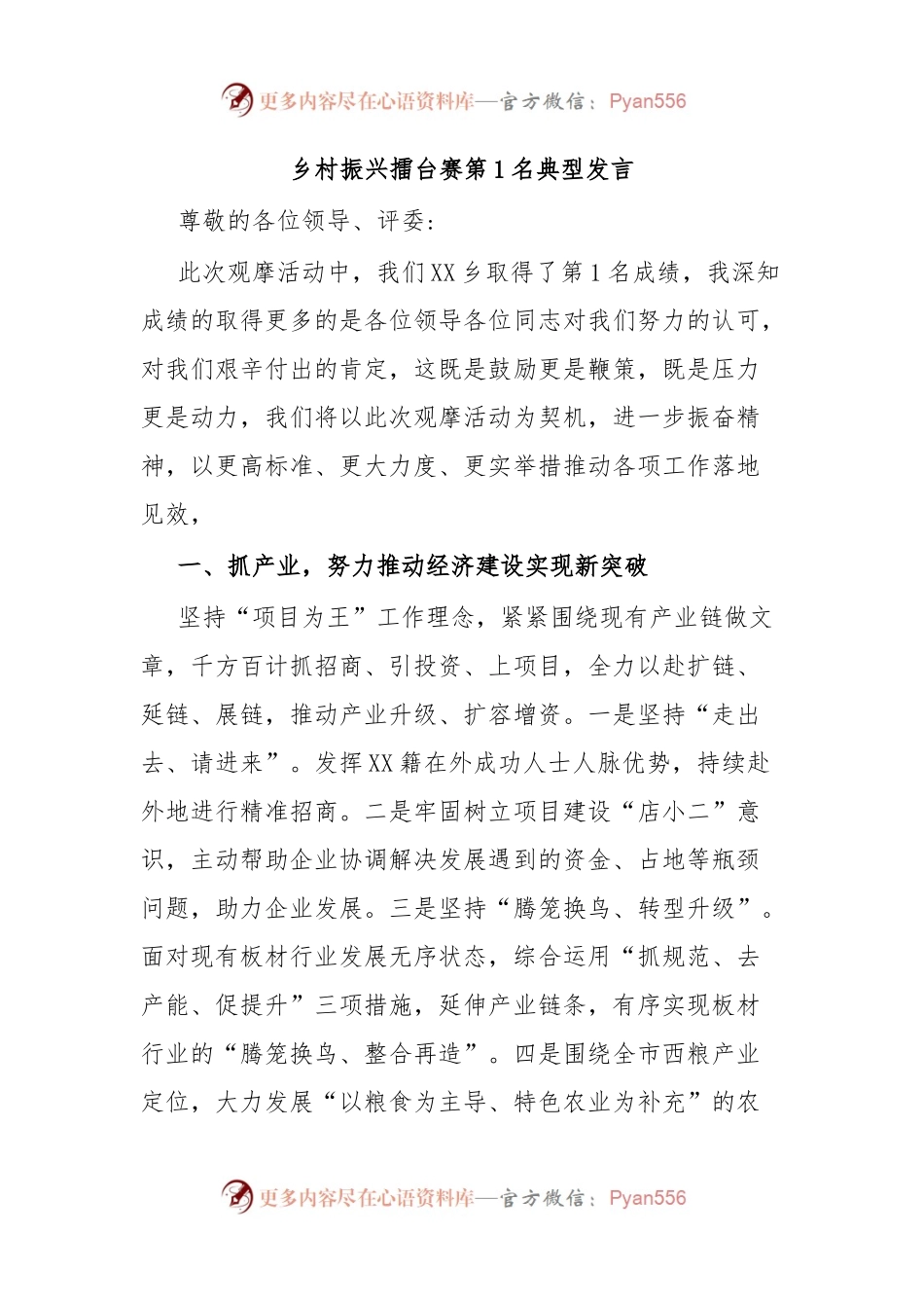 乡村振兴擂台赛第1名典型发言.docx_第1页
