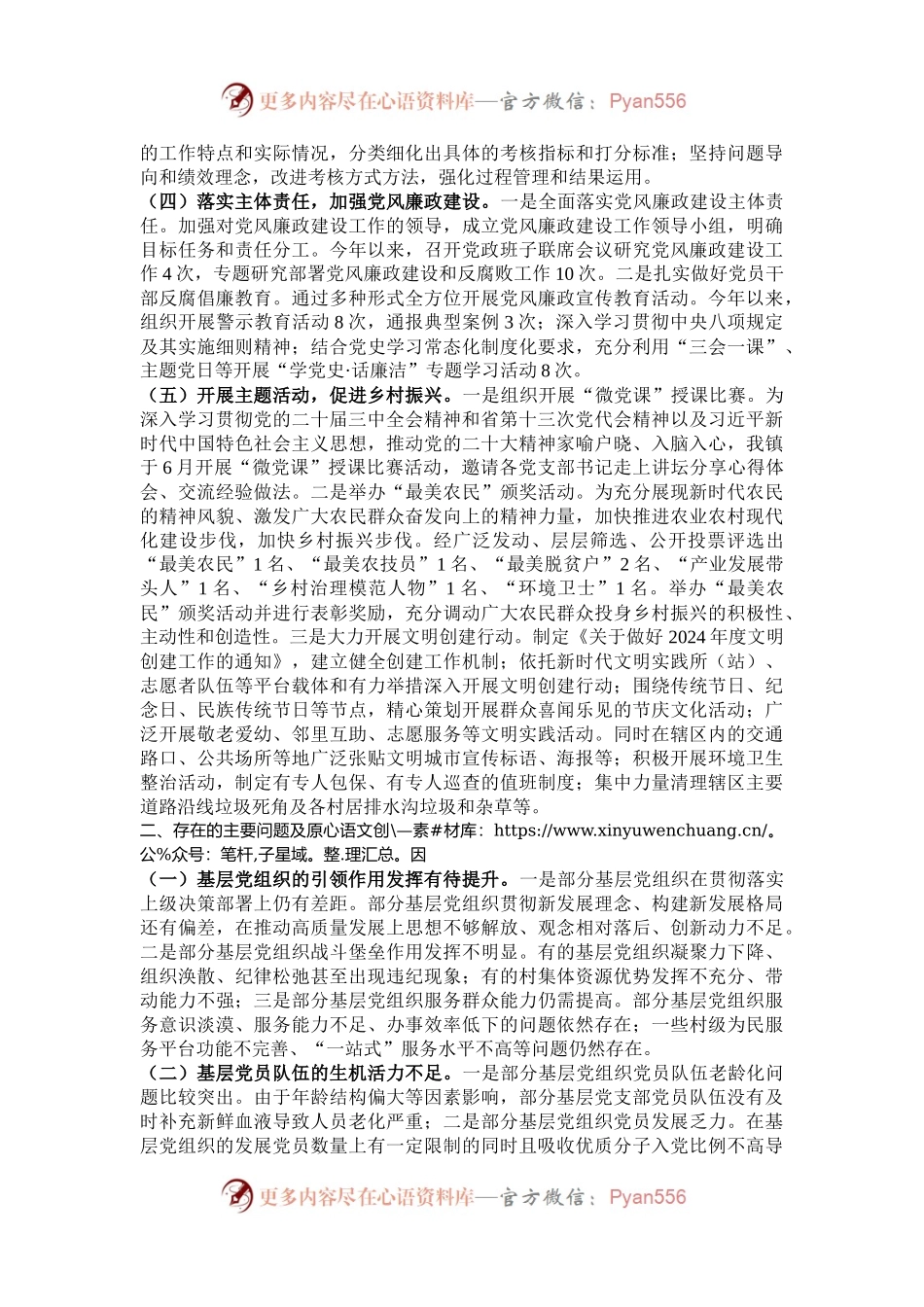 乡镇党建2024年第三季度工作总结.docx_第2页