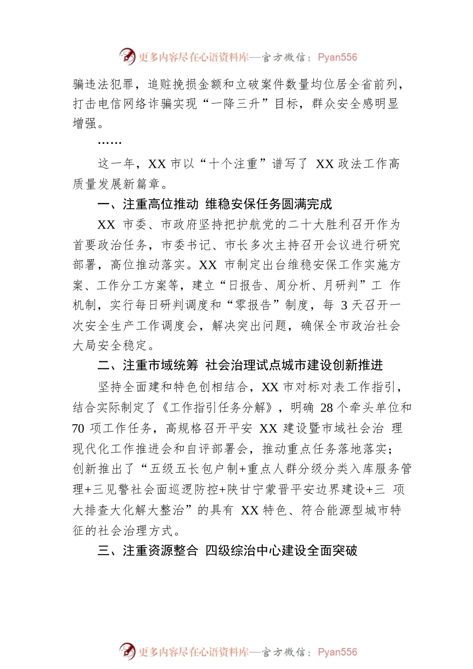 以法治底色绘就平安画卷——XX市2022年政法工作综述（20230117）.docx_第2页