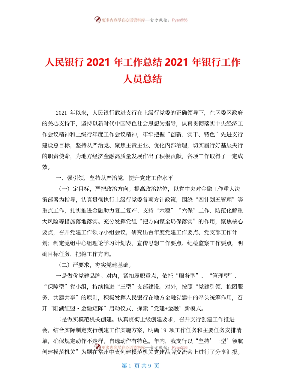 人民银行2021年工作总结 2021年银行工作人员总结.docx_第1页