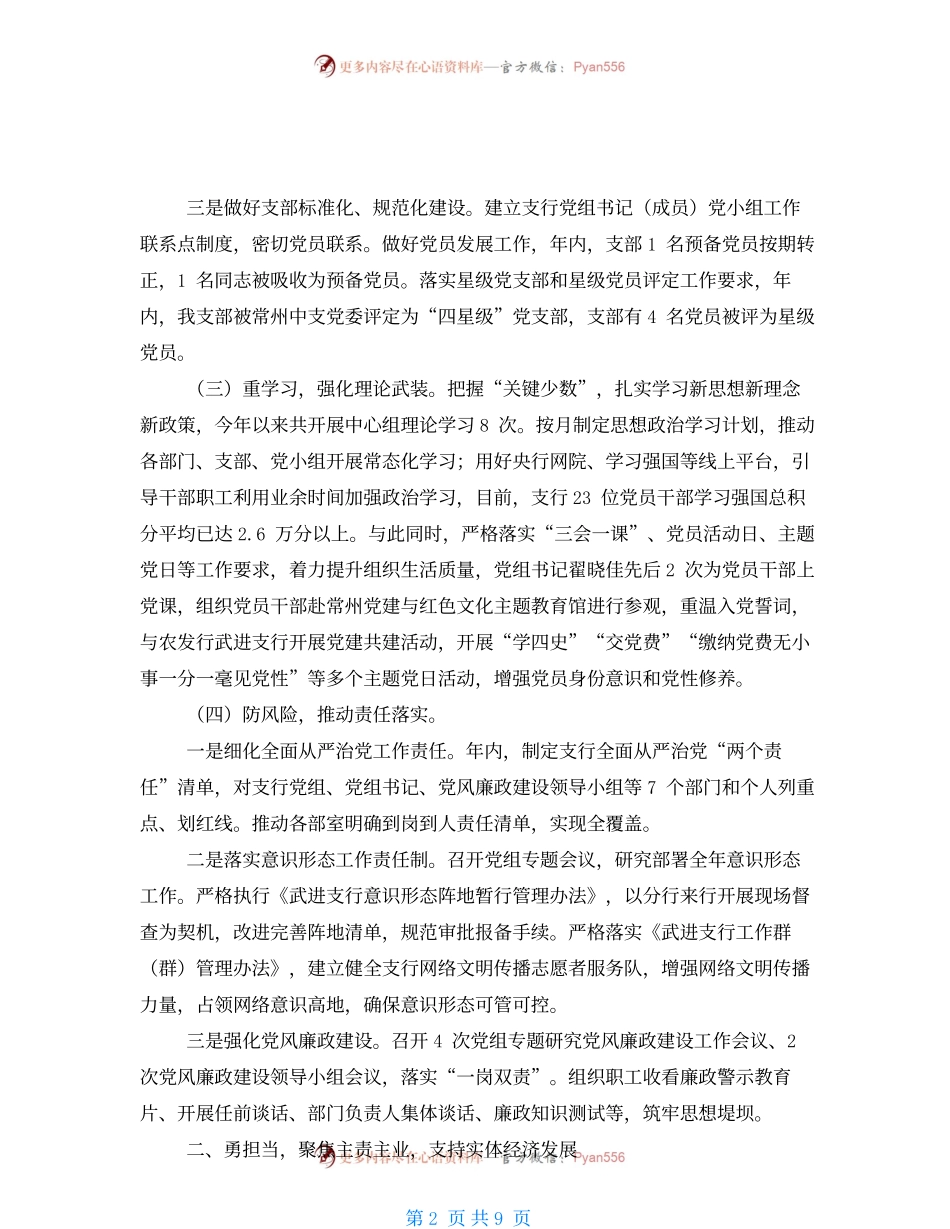人民银行2021年工作总结 2021年银行工作人员总结.docx_第2页