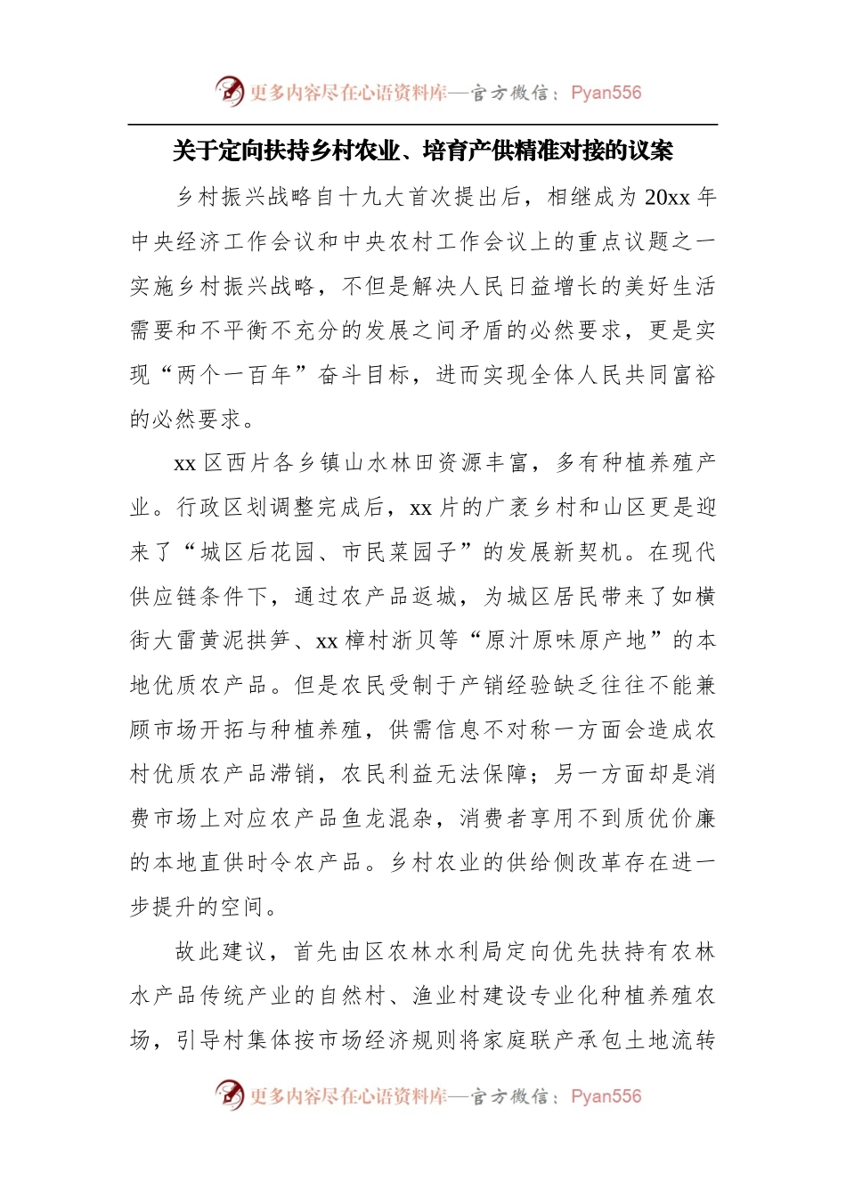 人大代表议案汇编[14篇].docx_第2页