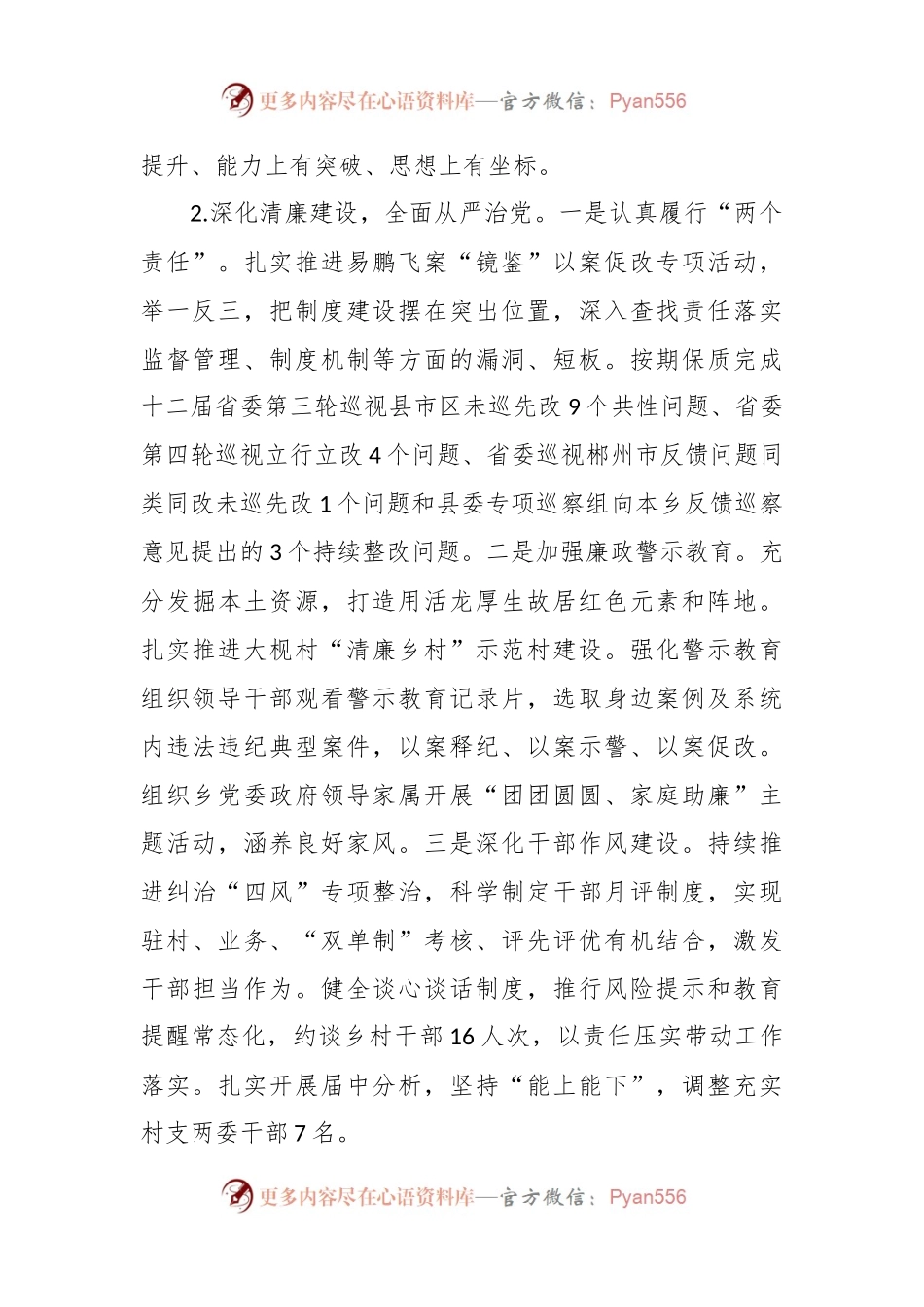 乡2023年度工作总结及2024年工作谋划.docx_第2页