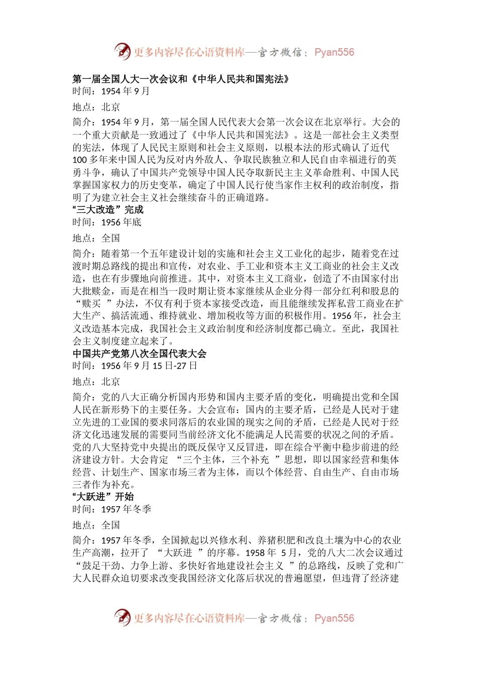 中共党史简表（社会主义革命和建设时期1949年-1978年）.docx_第2页