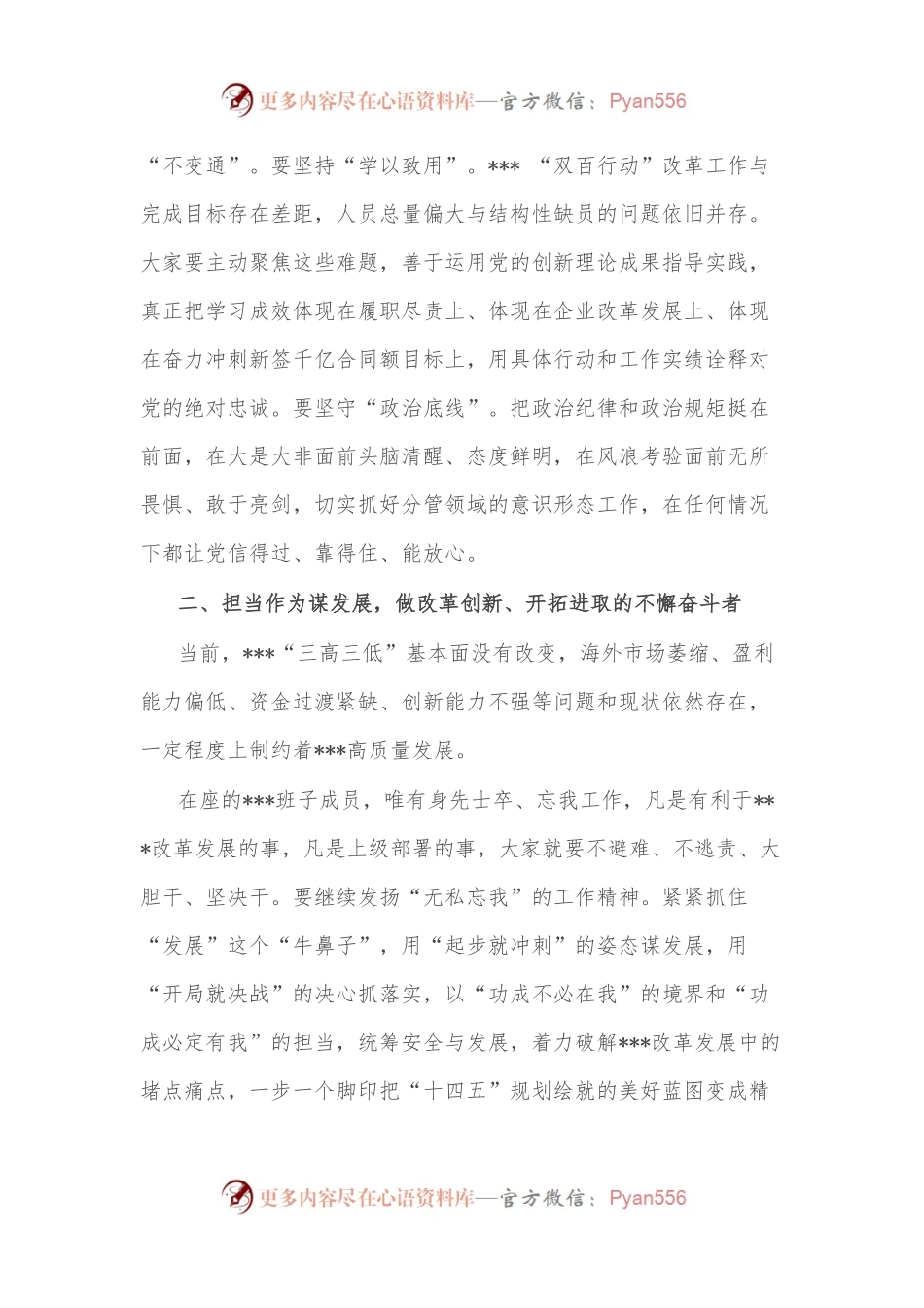 与某单位领导班子开展政治谈话时的讲话.docx_第2页