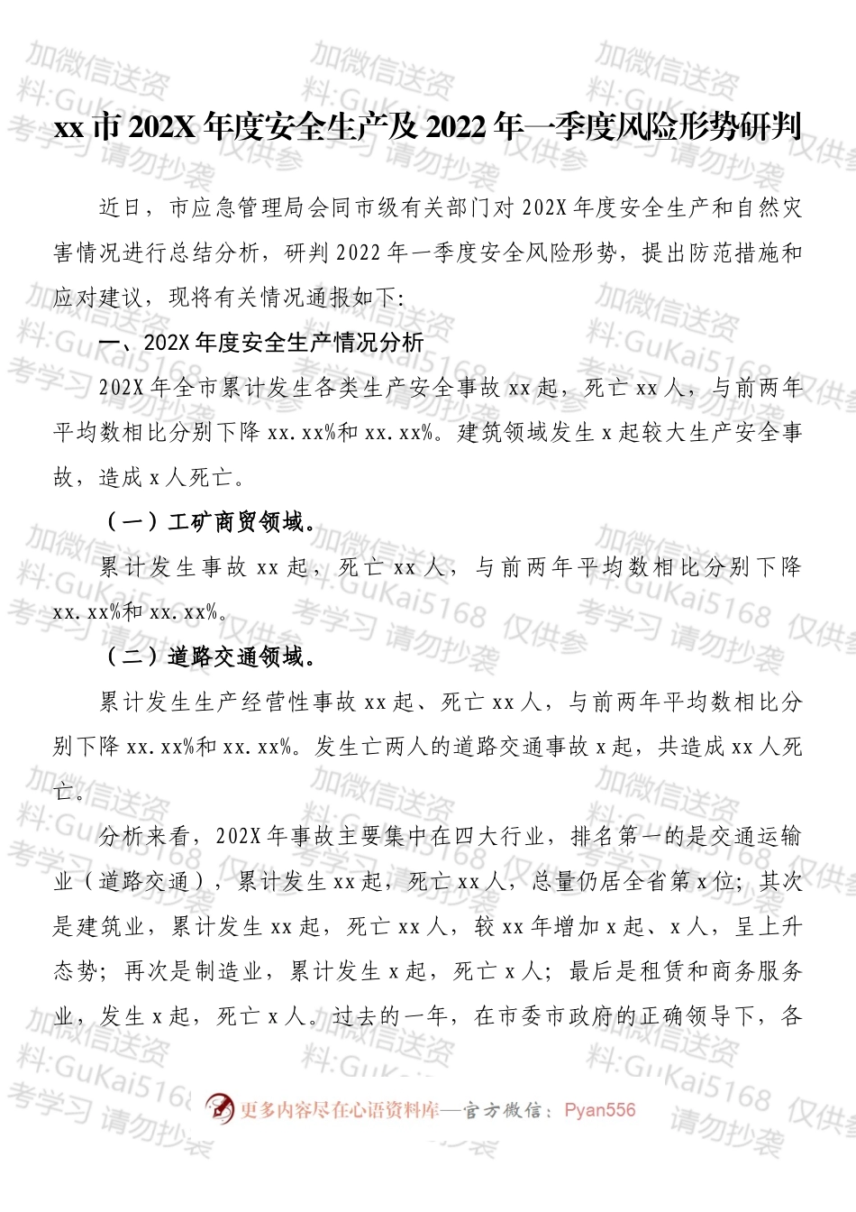 一季度安全生产督查通报汇编（13篇）.docx_第2页