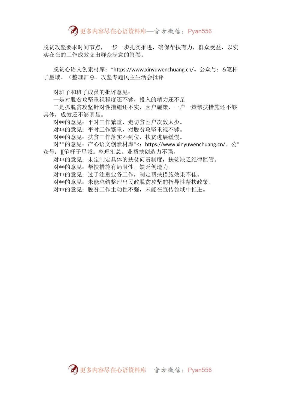 人大主席脱贫攻坚专题民主生活会发言提纲.docx_第2页