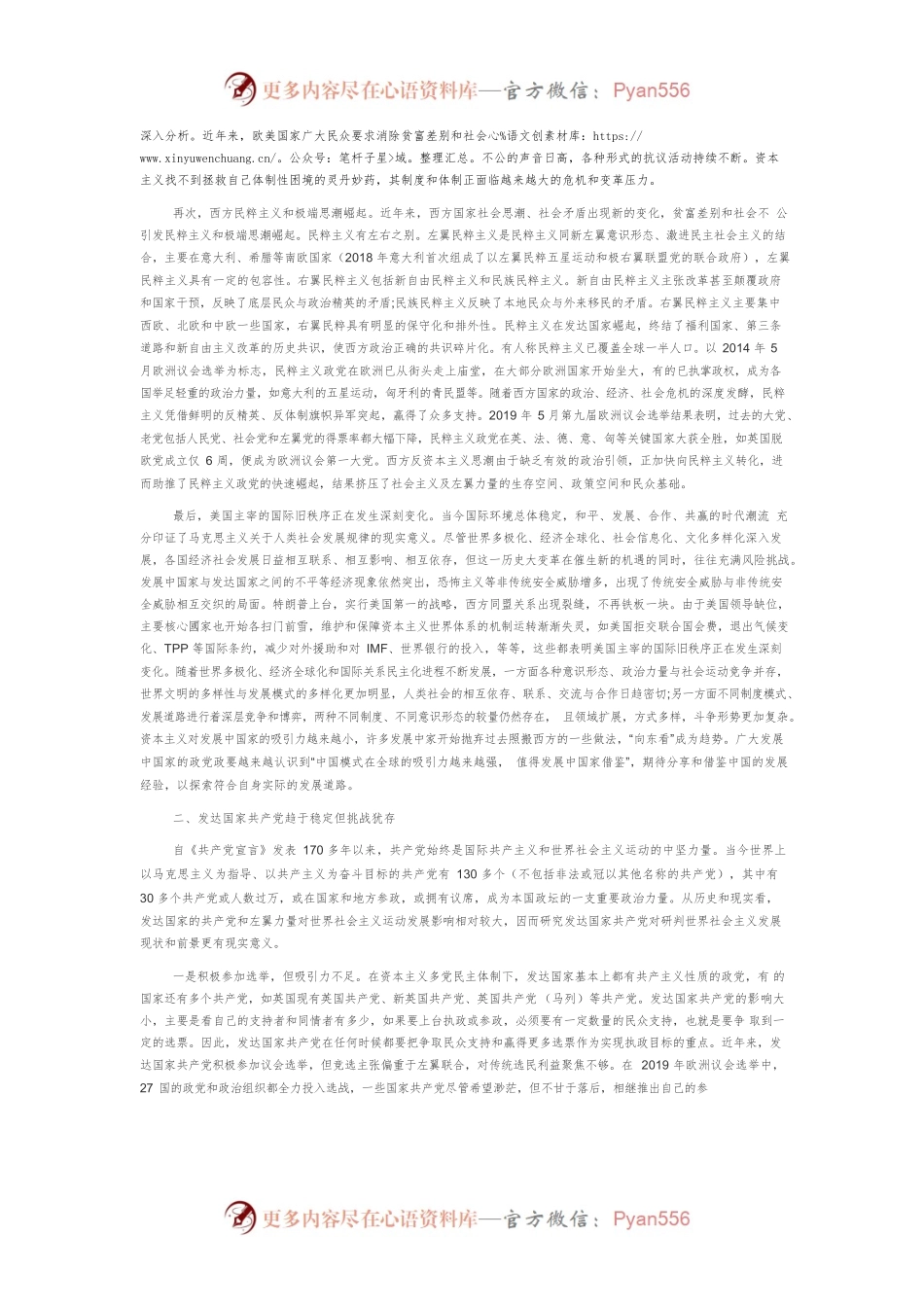 【讲义文稿】机遇与挑战并存：当今世界社会主义发展前景.docx_第2页