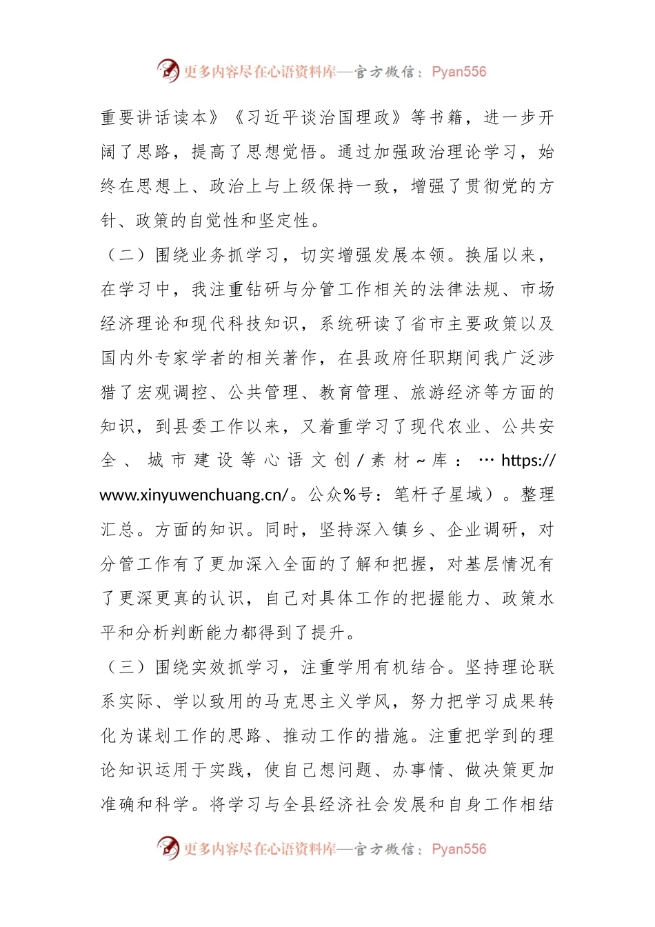 任期内个人述职述廉报告..docx_第2页