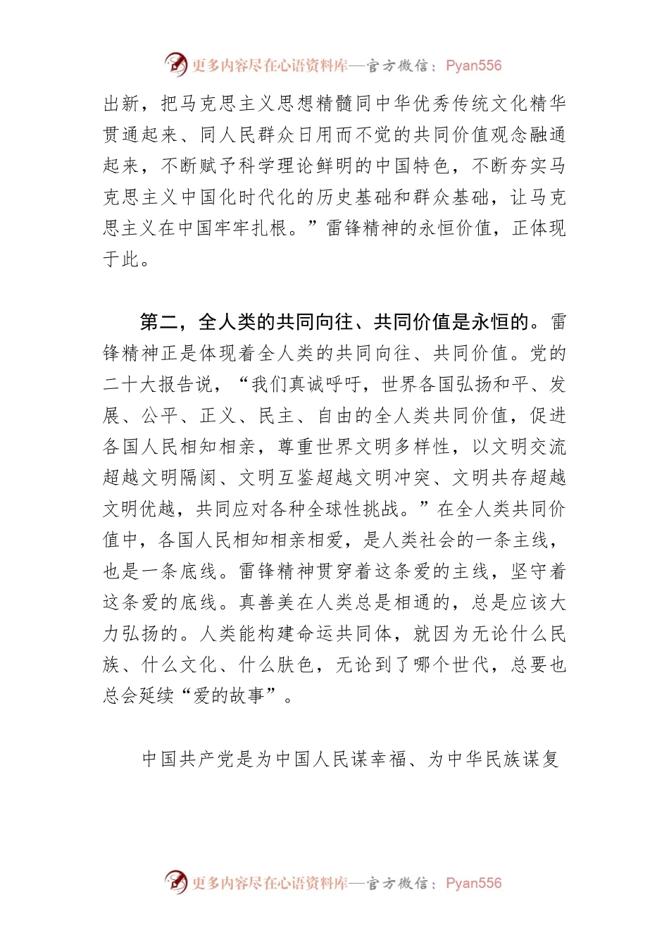 【雷锋精神】为什么说雷锋精神是永恒的.docx_第2页