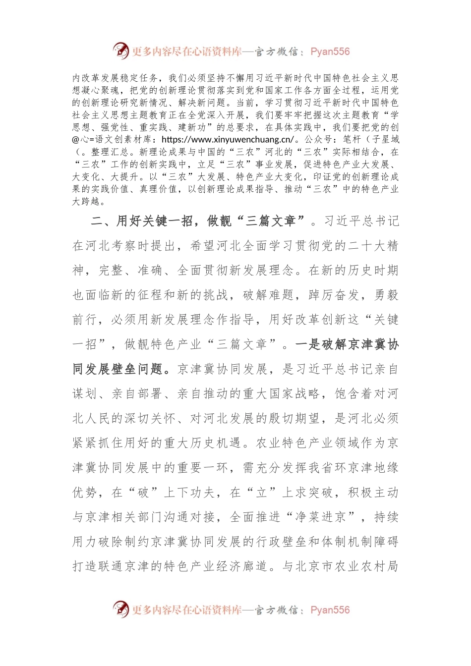 主题教育研讨发言：牢树创新观念 推动特色产业发展.docx_第2页