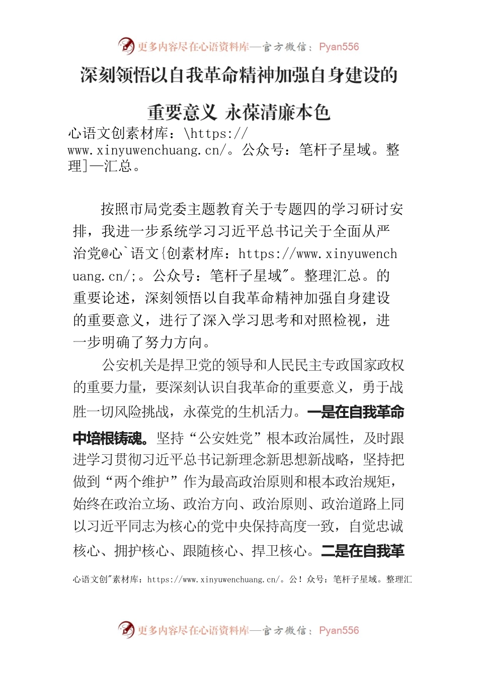 主题教育心得体会：深刻领悟以自我革命精神加强自身建设的重要意义 永葆清廉本色.docx_第1页