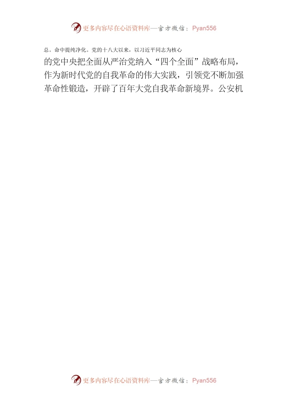 主题教育心得体会：深刻领悟以自我革命精神加强自身建设的重要意义 永葆清廉本色.docx_第2页