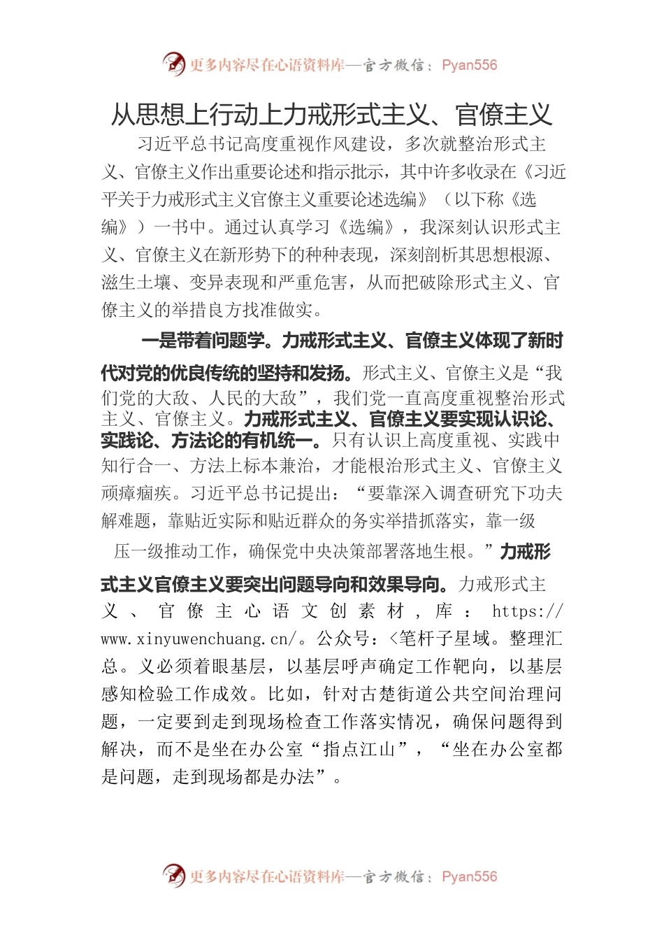 从思想上行动上力戒形式主义、官僚主义.docx_第1页