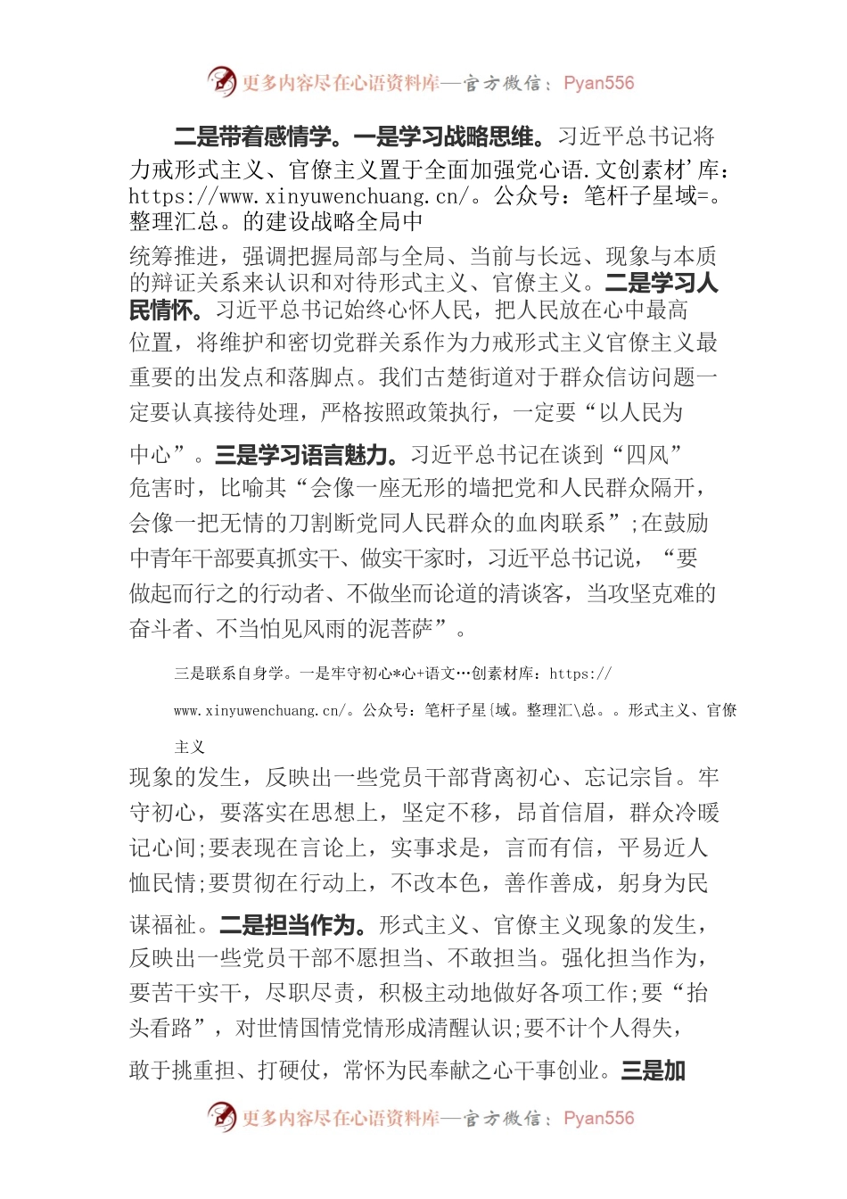 从思想上行动上力戒形式主义、官僚主义.docx_第2页