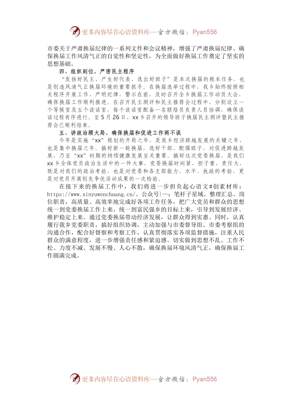 乡镇换届工作情况汇报.docx_第2页