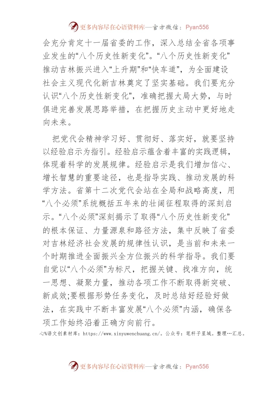 【落实省党代会精神体会文章】学习好 贯彻好 落实好.docx_第2页